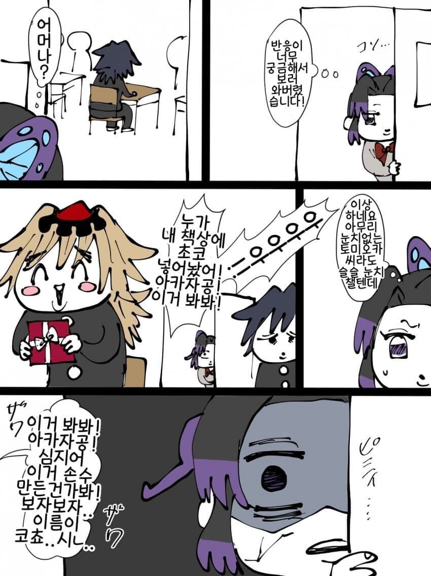 귀멸) 기붕에게 발렌타인 초코를 만들어주는 시노부_3.jpg
