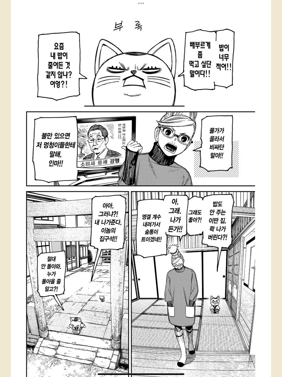 고양이가 냥줍하는 .manwha_4.jpg