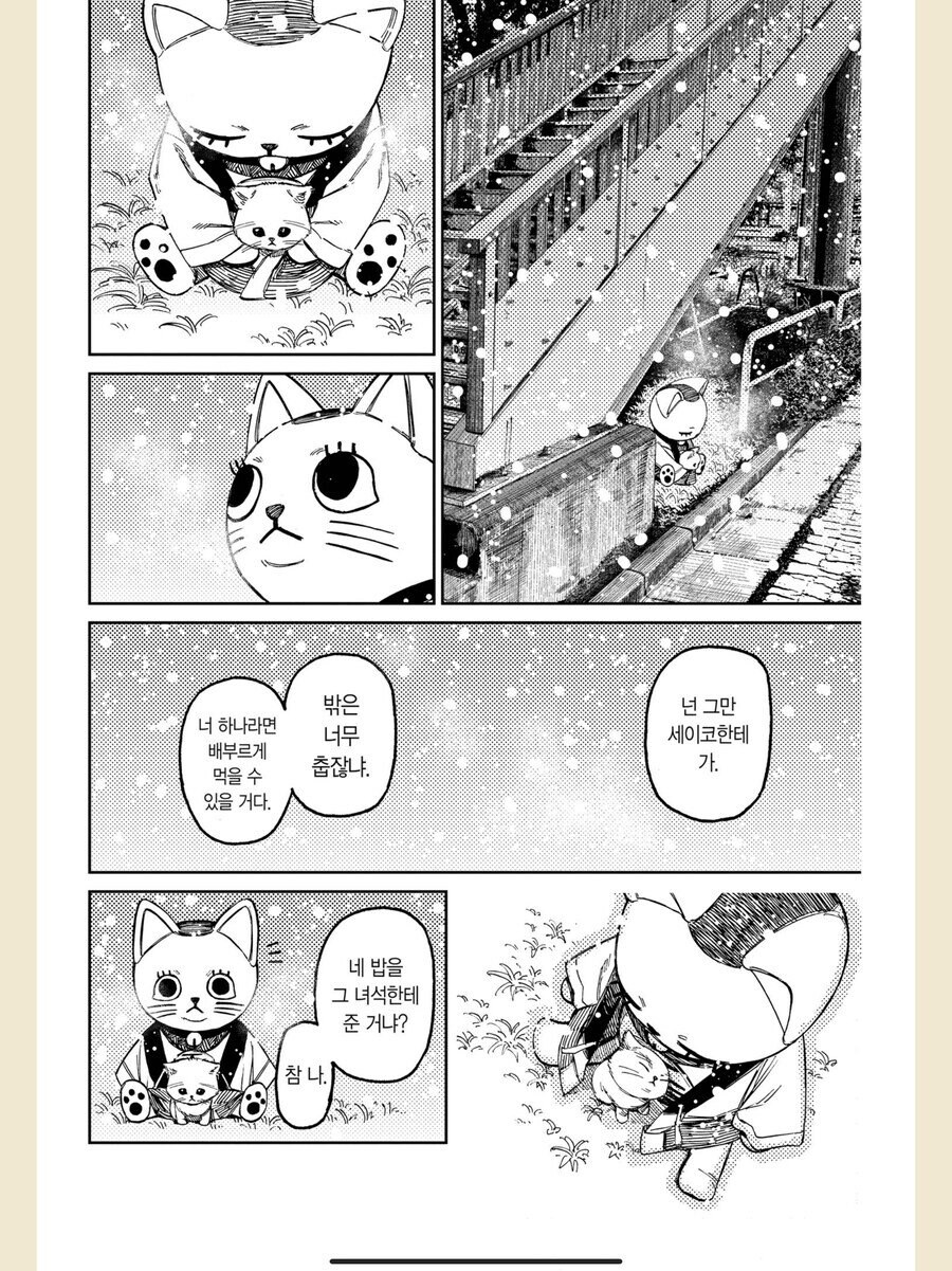고양이가 냥줍하는 .manwha_6.jpg