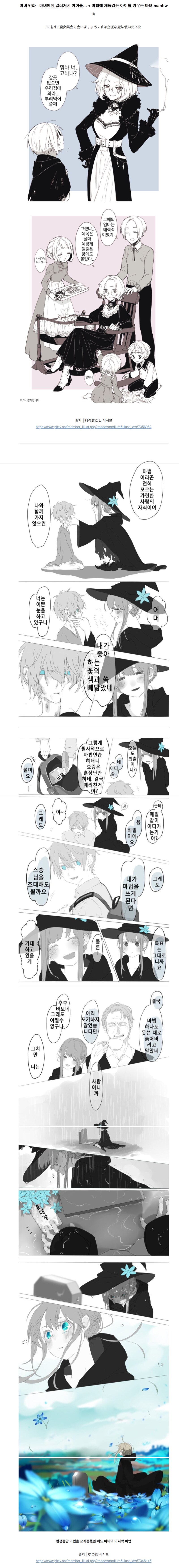 마녀.manhwa_1.png