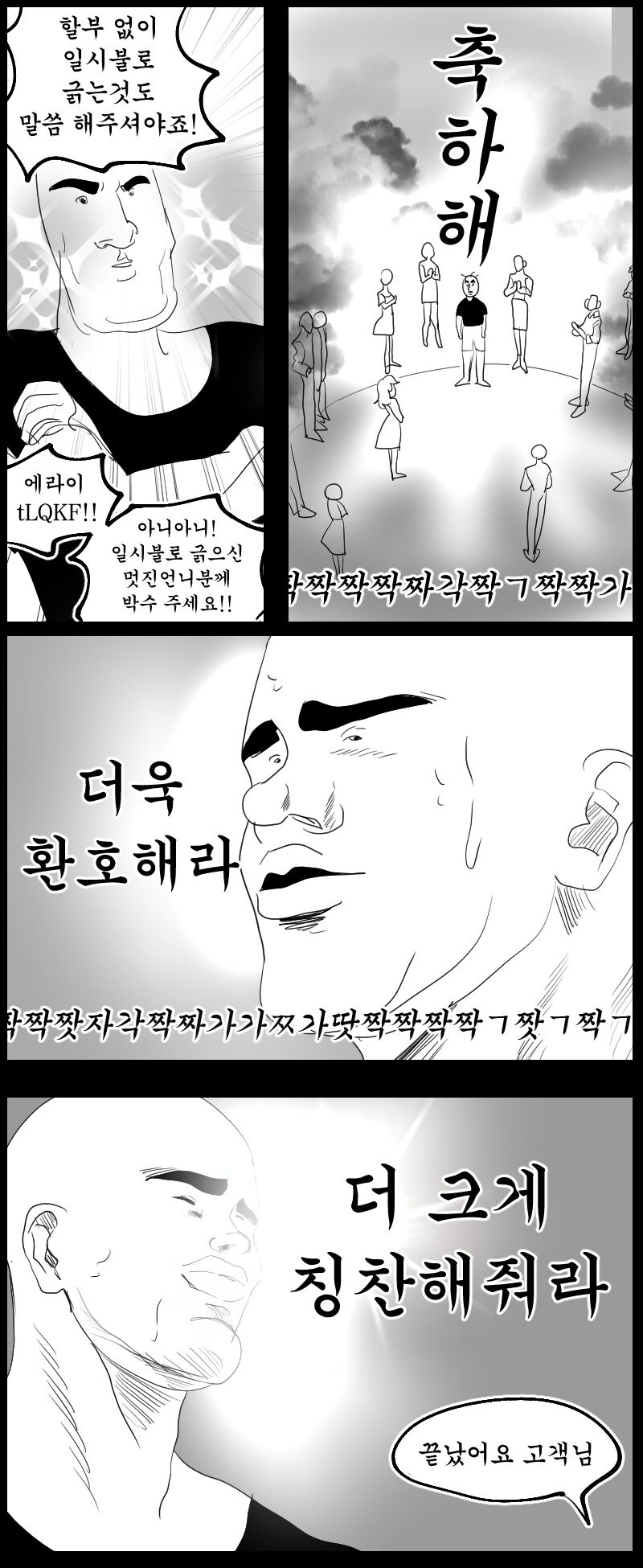 애플매장에서 일부러 박수받는.....manwha_4.png