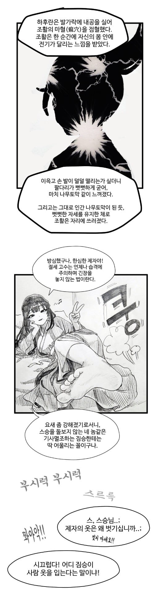 활협전) 스승님의 다리를 주무르는 .manhwa_4.jpg
