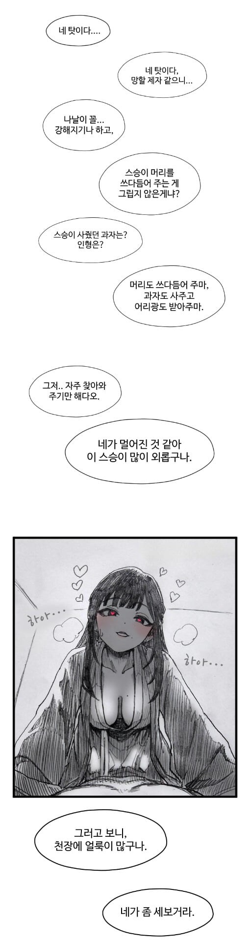 활협전) 스승님의 다리를 주무르는 .manhwa_5.jpg