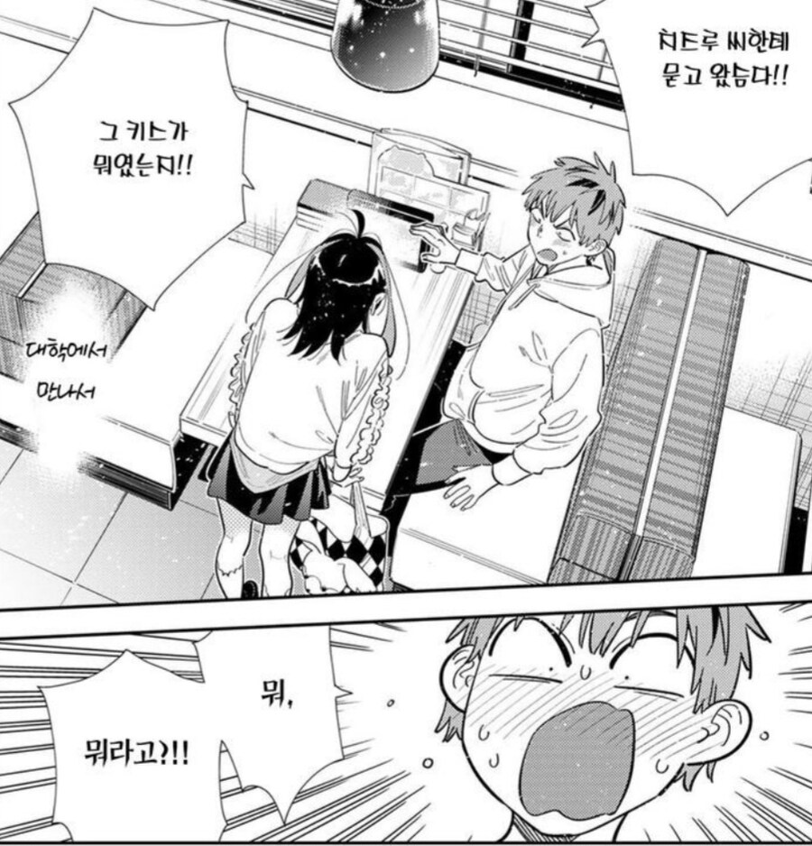 렌탈여친) 진짜 최악이네_2.jpg