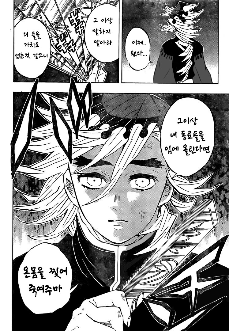 귀멸) 상현 도깨비가 도발하자 분노하는 빙주_3.png