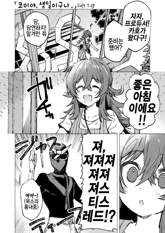 카호 생일 축하해주는.manhwa_1.jpg