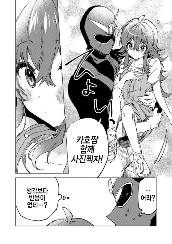 카호 생일 축하해주는.manhwa_3.jpg
