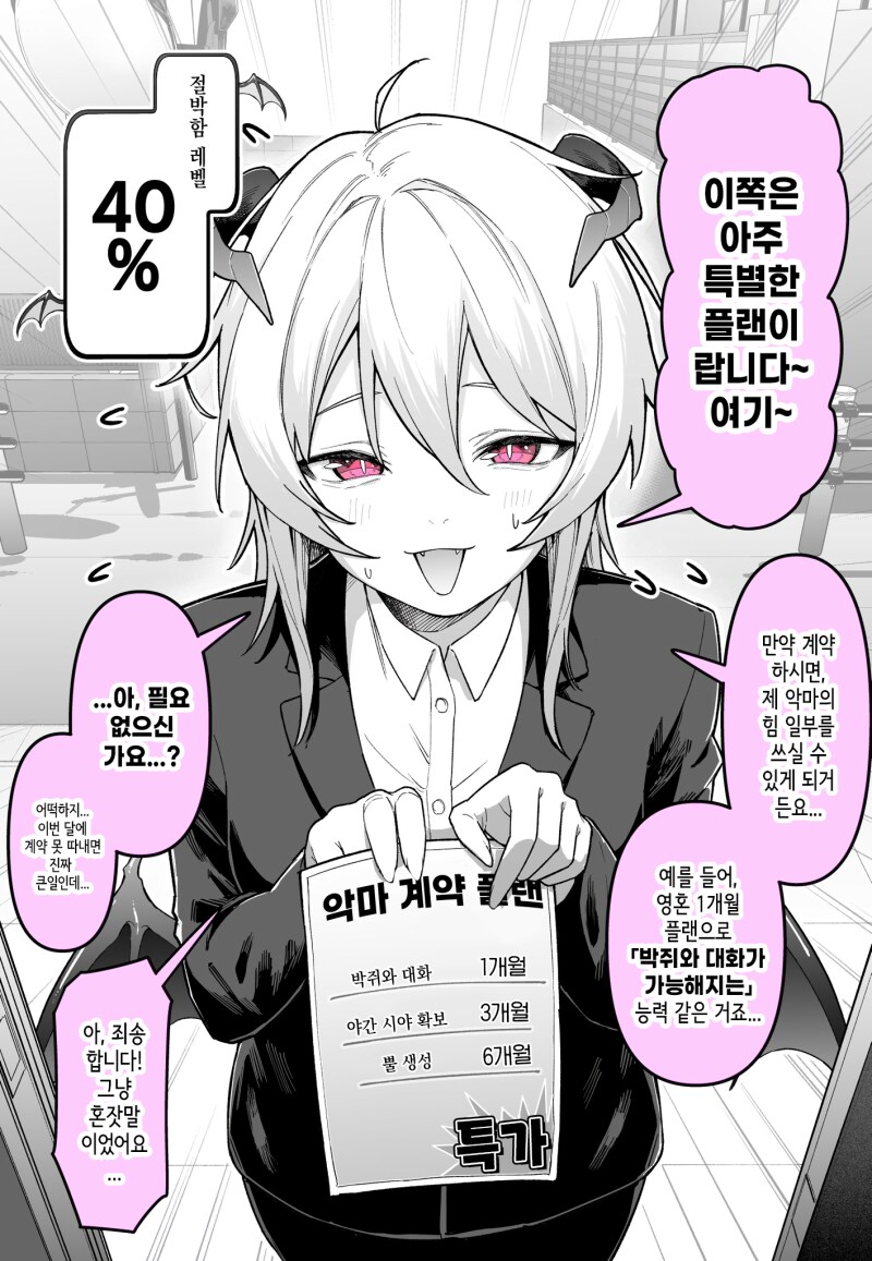 일 못하는 악마 만화_1.png