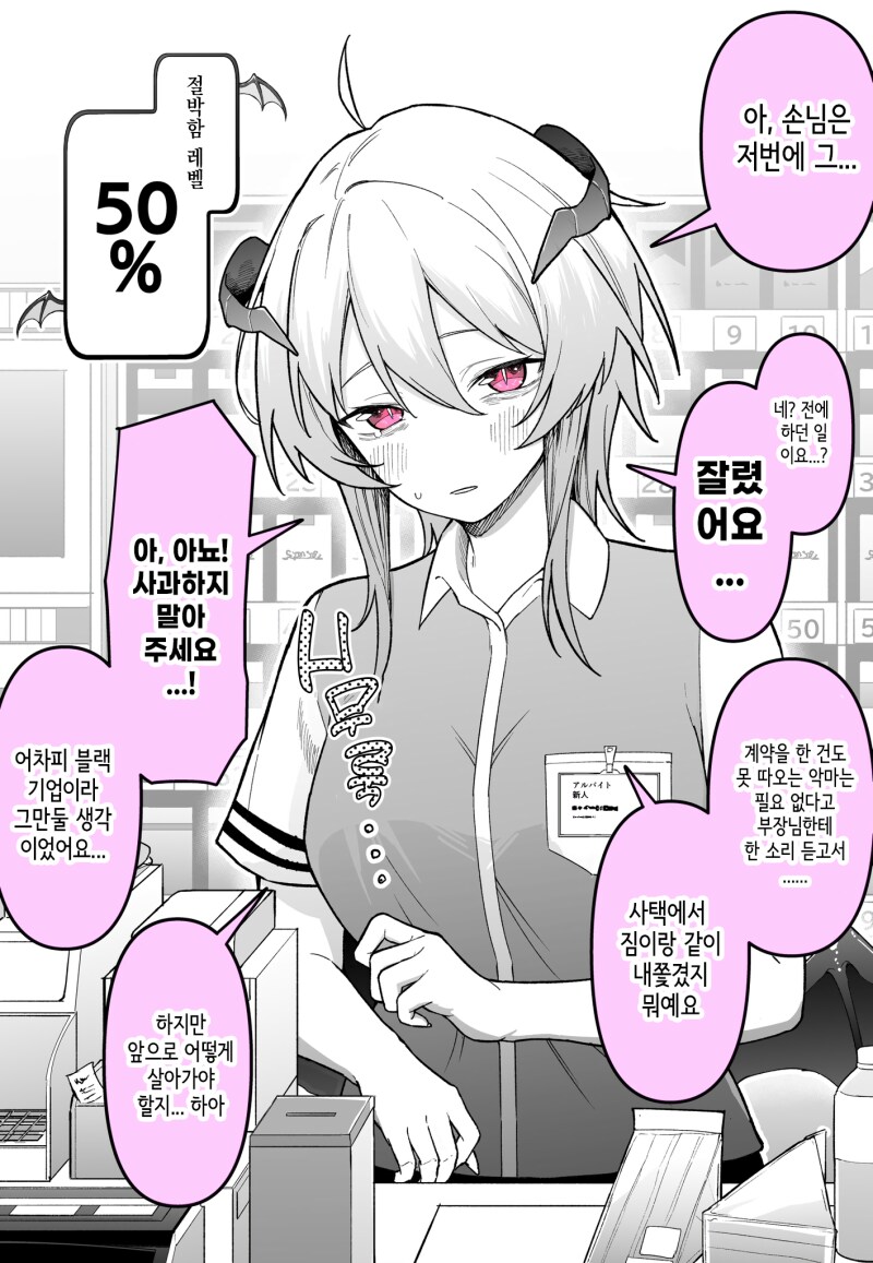 일 못하는 악마 만화_2.png