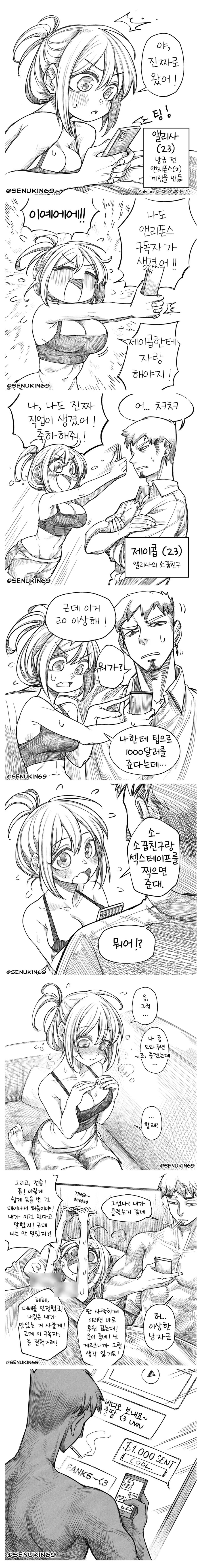 백수 여사친 취직 시켜주는 만화.jpg_1.jpg