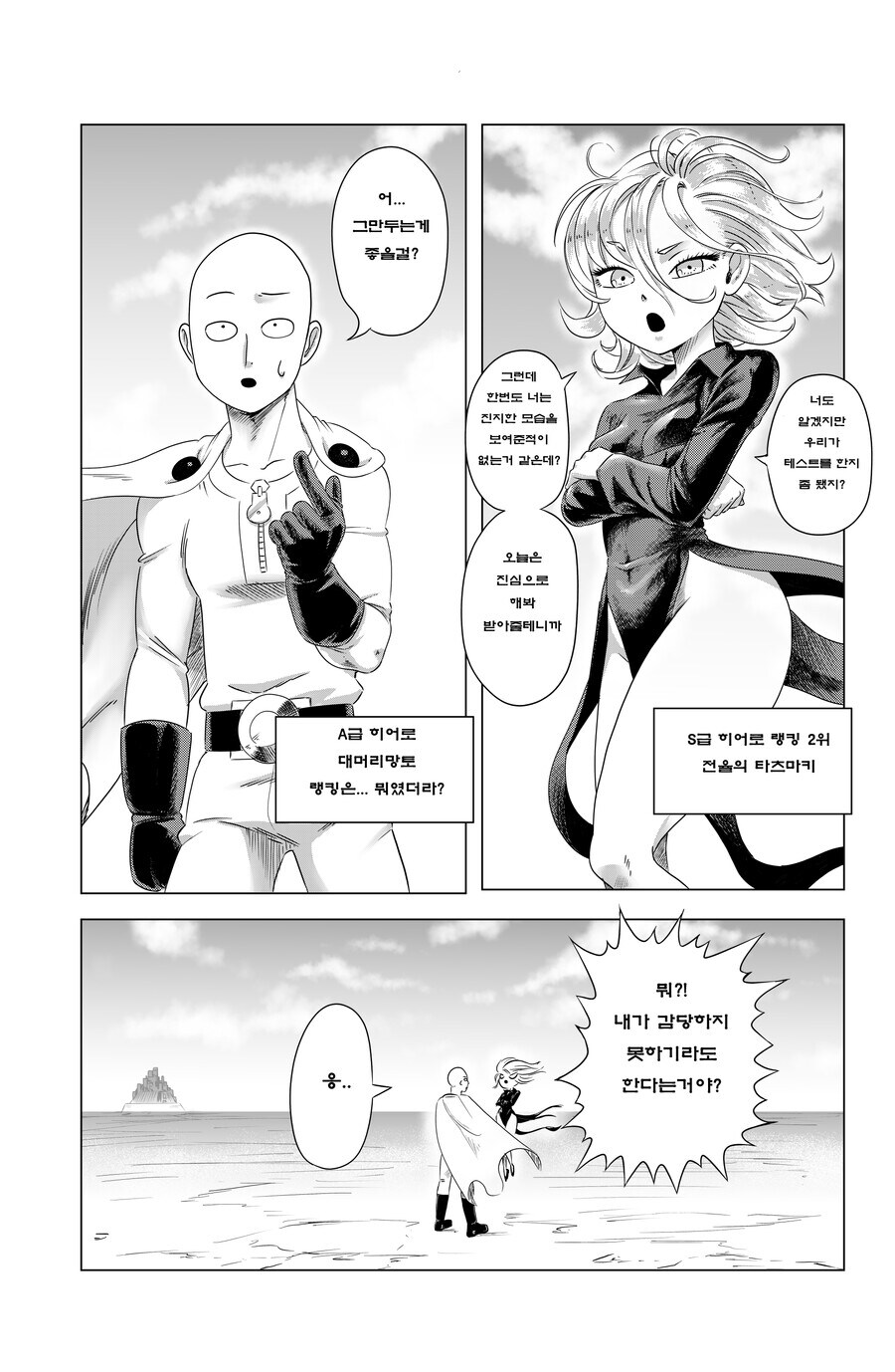 사이타마 vs 타츠마키.manhwa_2.jpg