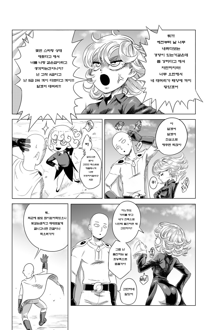사이타마 vs 타츠마키.manhwa_3.jpg