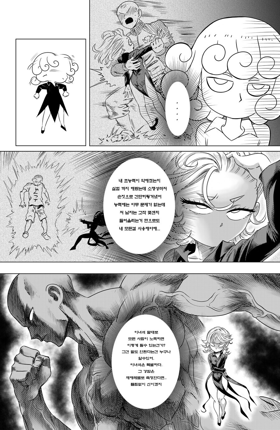 사이타마 vs 타츠마키.manhwa_5.jpg