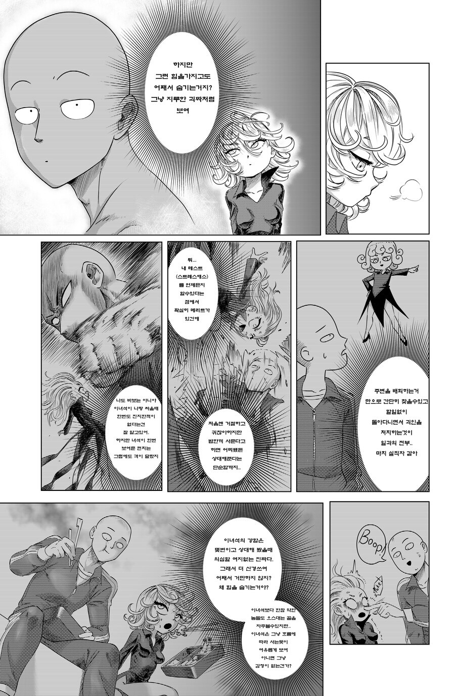 사이타마 vs 타츠마키.manhwa_6.jpg