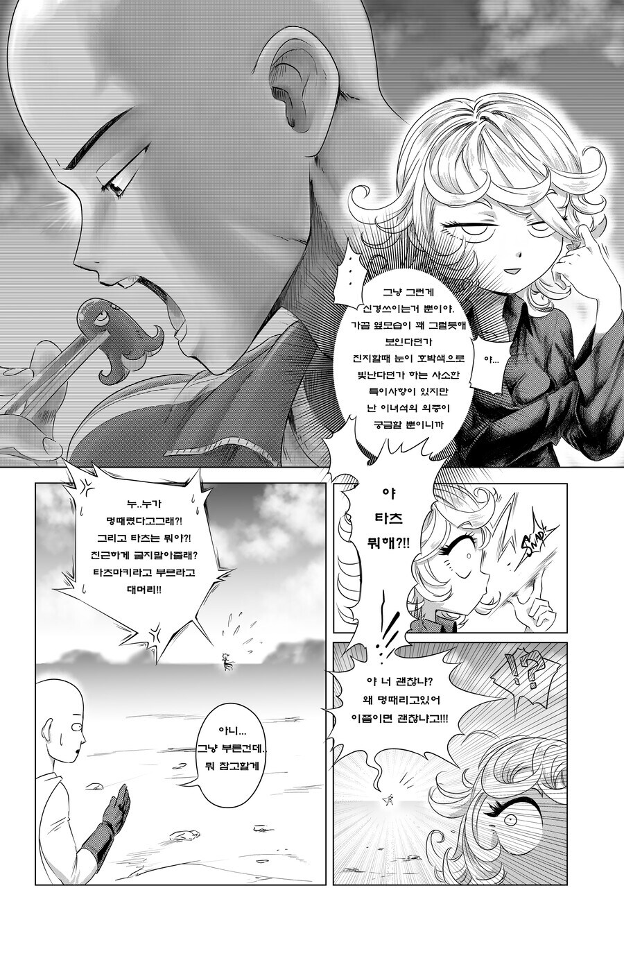 사이타마 vs 타츠마키.manhwa_7.jpg