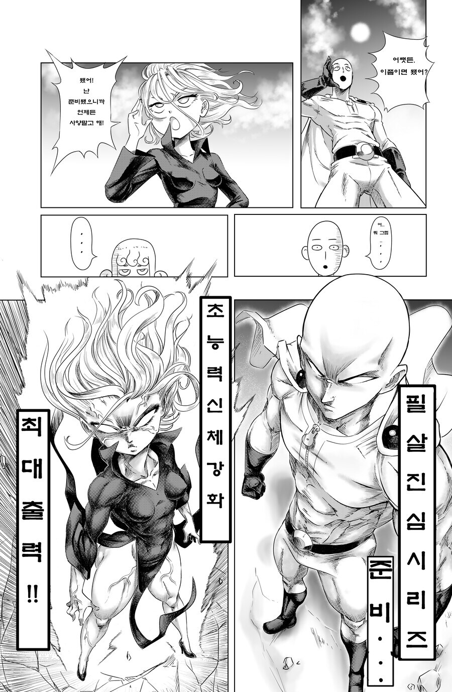 사이타마 vs 타츠마키.manhwa_8.jpg