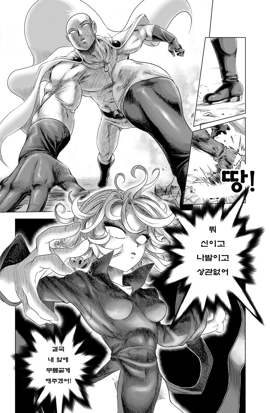 사이타마 vs 타츠마키.manhwa_9.jpg