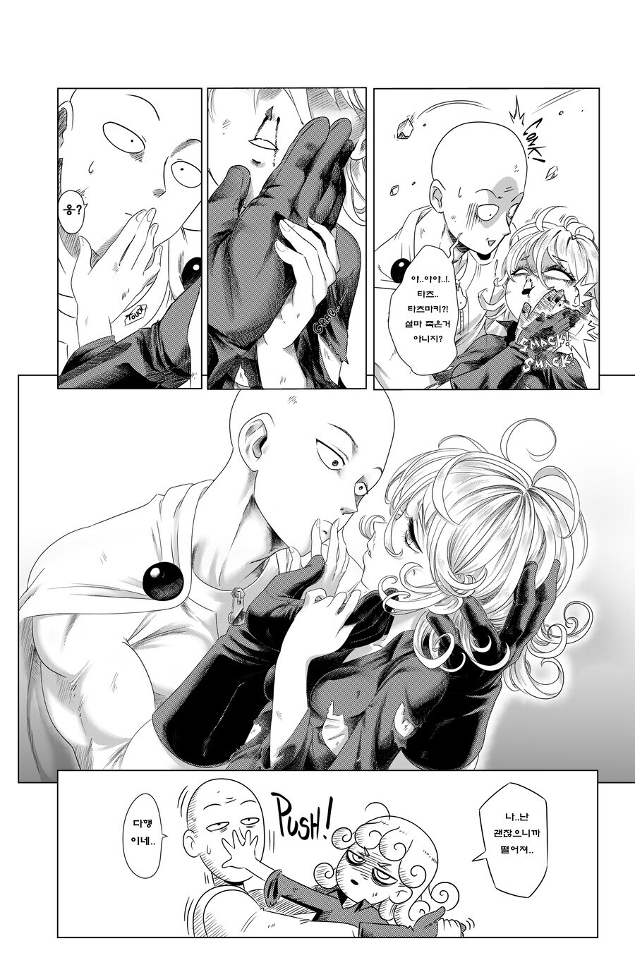 사이타마 vs 타츠마키.manhwa_14.jpg