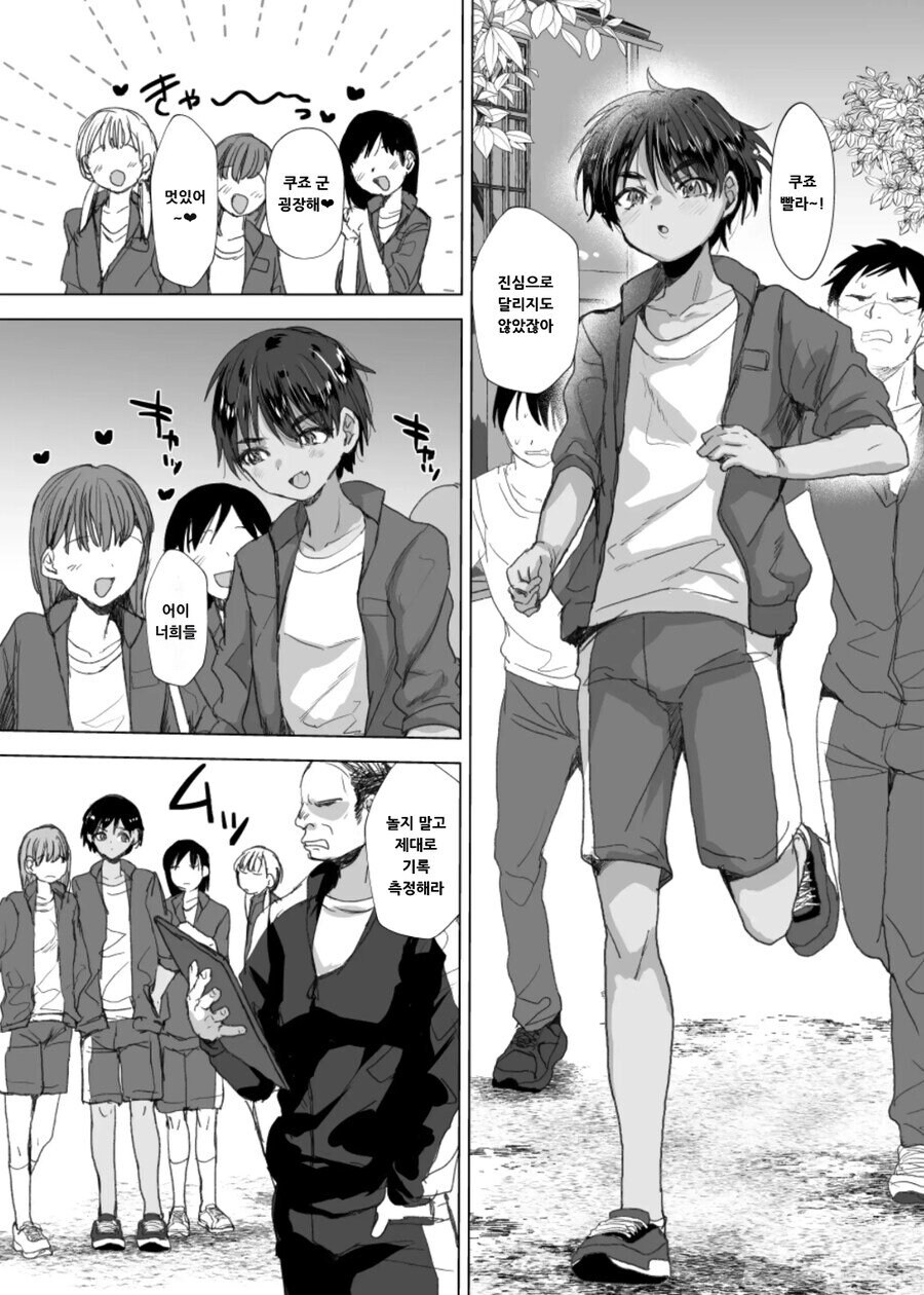 체육교사가 최면으로 NTR.manga_1.jpg