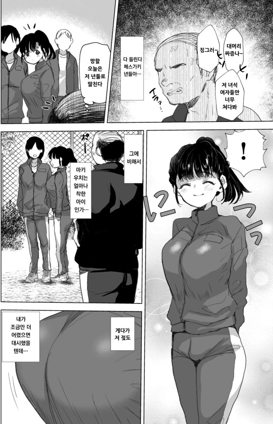체육교사가 최면으로 NTR.manga_2.jpg