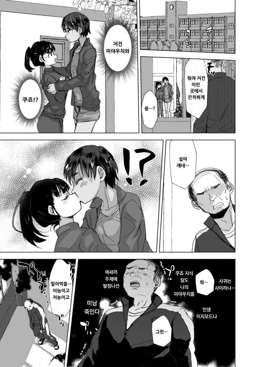 체육교사가 최면으로 NTR.manga_3.jpg