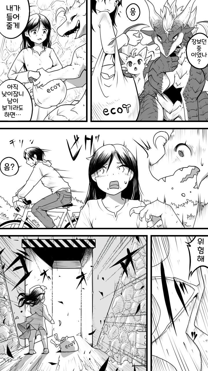 번역)드래곤 패밀리.manhwa_2.png