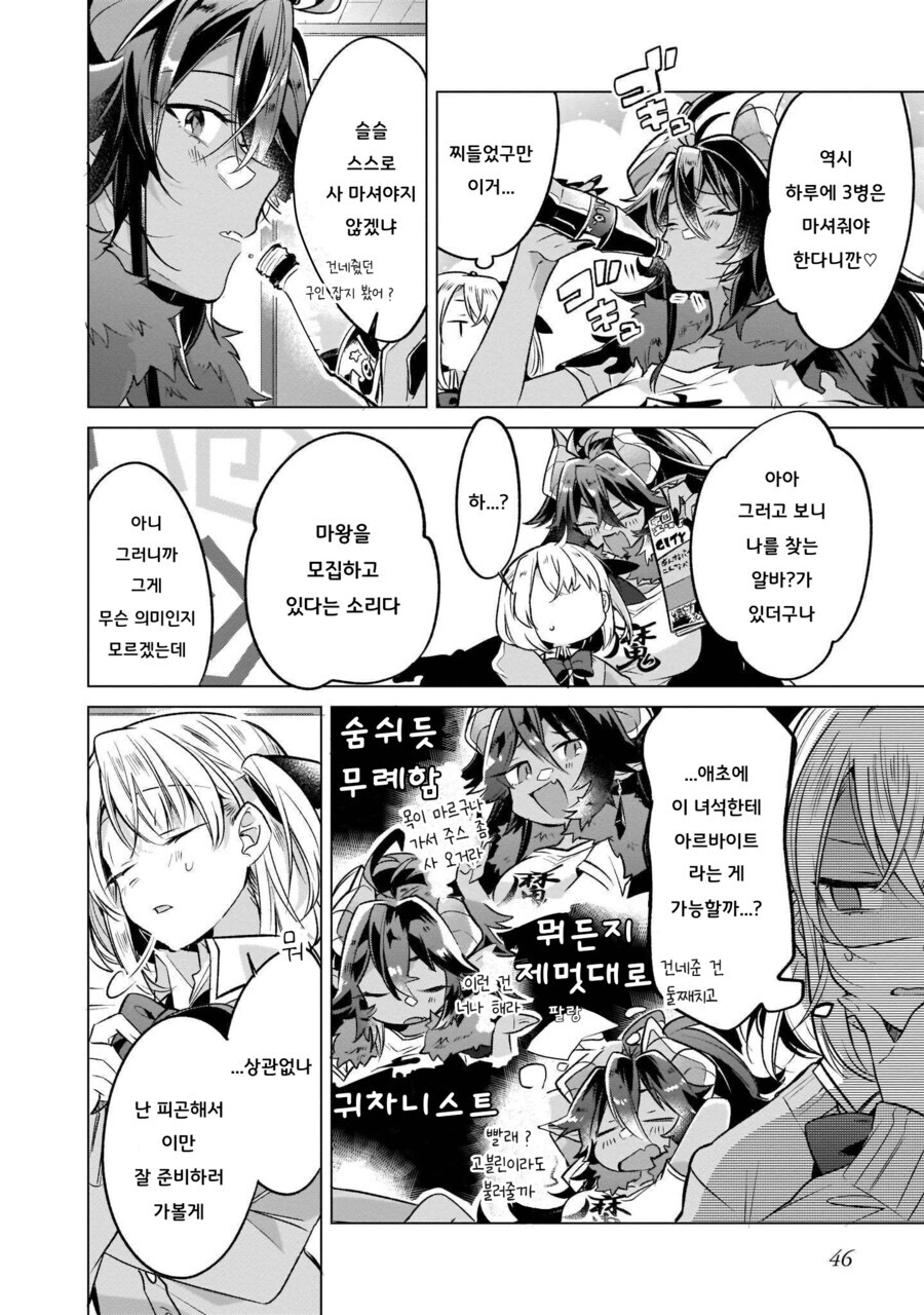 용사랑 마왕이 보비는 만화_6.jpg