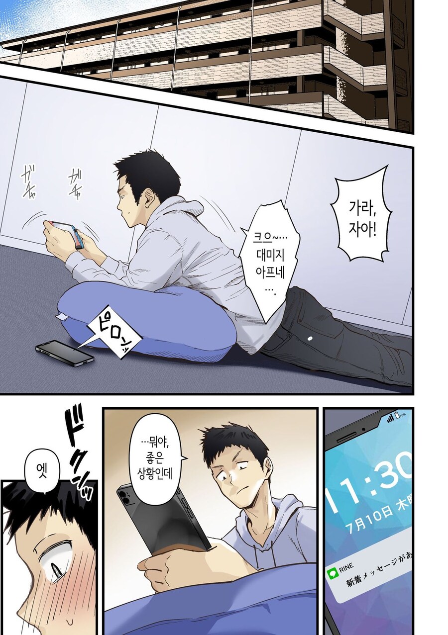친구와 엄마가 매칭앱에서 매칭된 만화_1.jpg