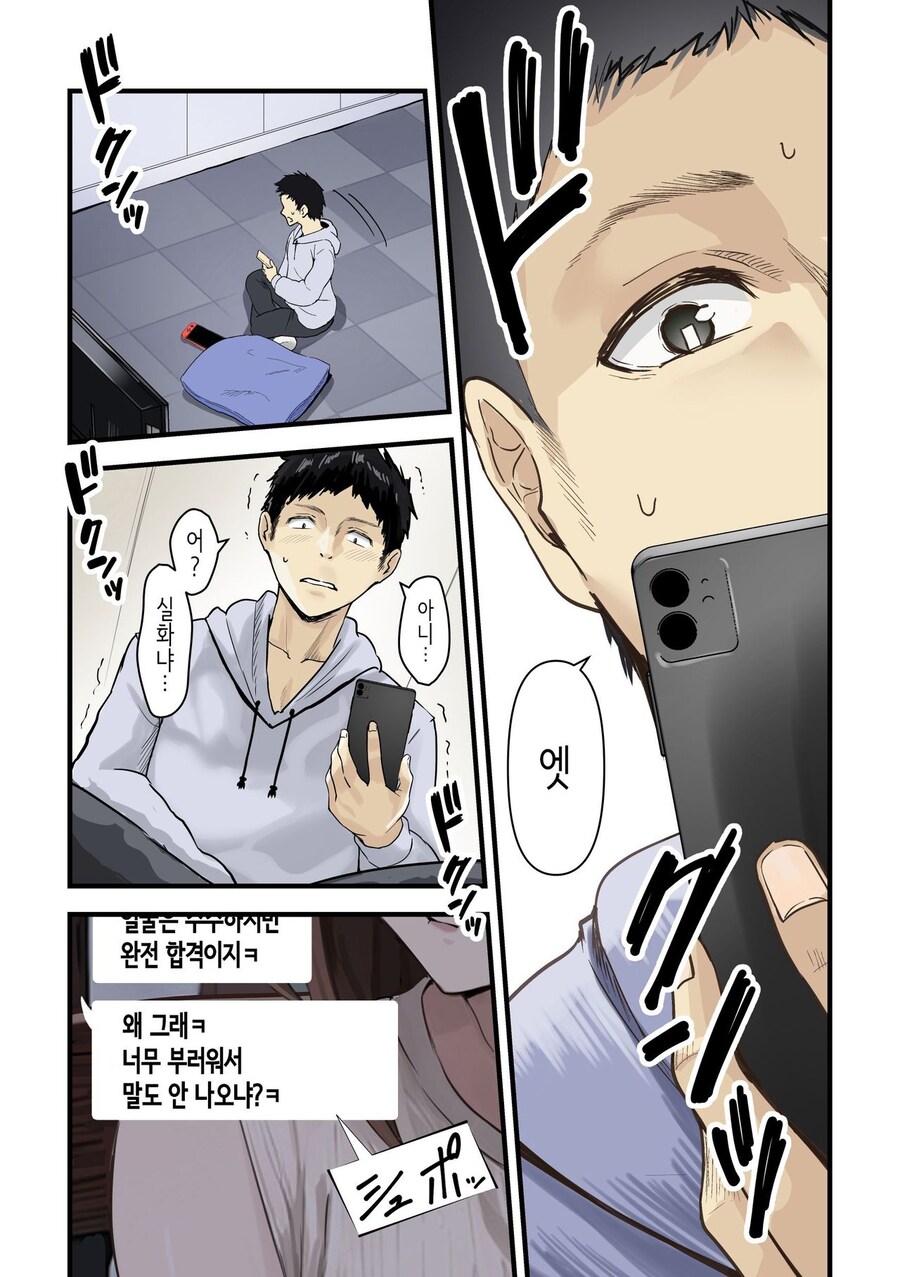 친구와 엄마가 매칭앱에서 매칭된 만화_5.jpg