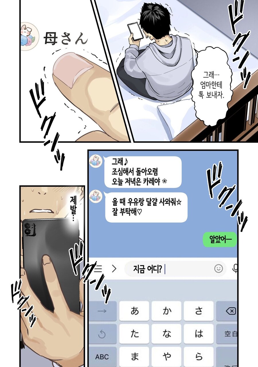 친구와 엄마가 매칭앱에서 매칭된 만화_10.jpg
