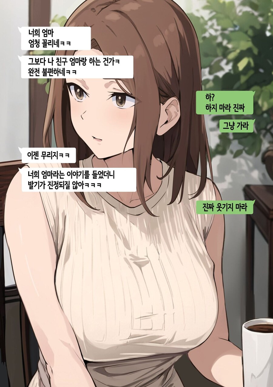 친구와 엄마가 매칭앱에서 매칭된 만화_7.jpg