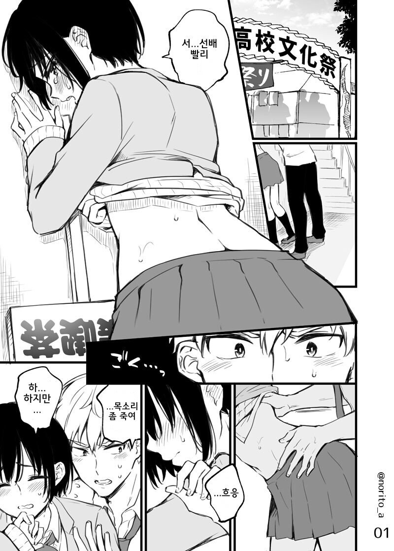 후배의 몸을 야한 눈으로 보는 선배.manga_1.jpg
