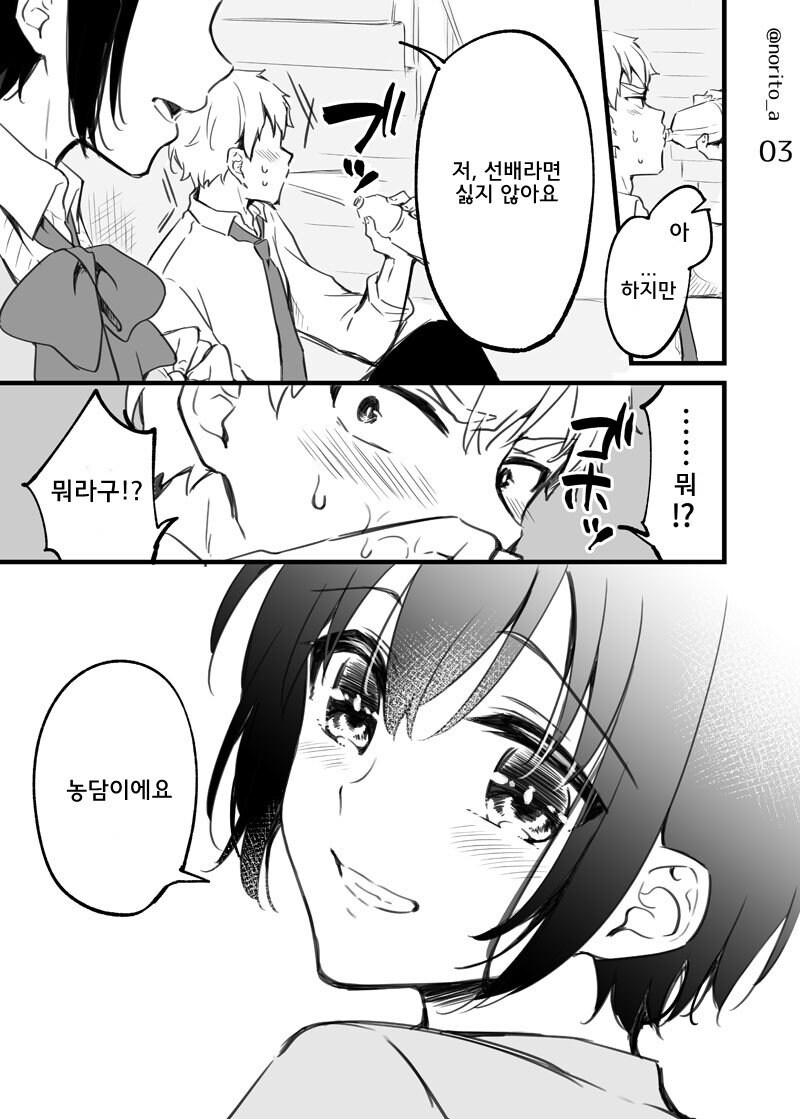 후배의 몸을 야한 눈으로 보는 선배.manga_3.jpg