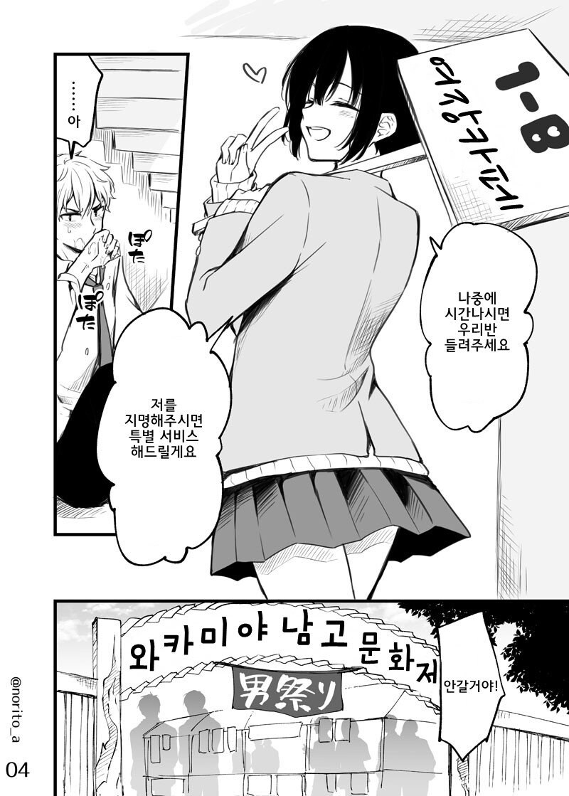 후배의 몸을 야한 눈으로 보는 선배.manga_4.jpg