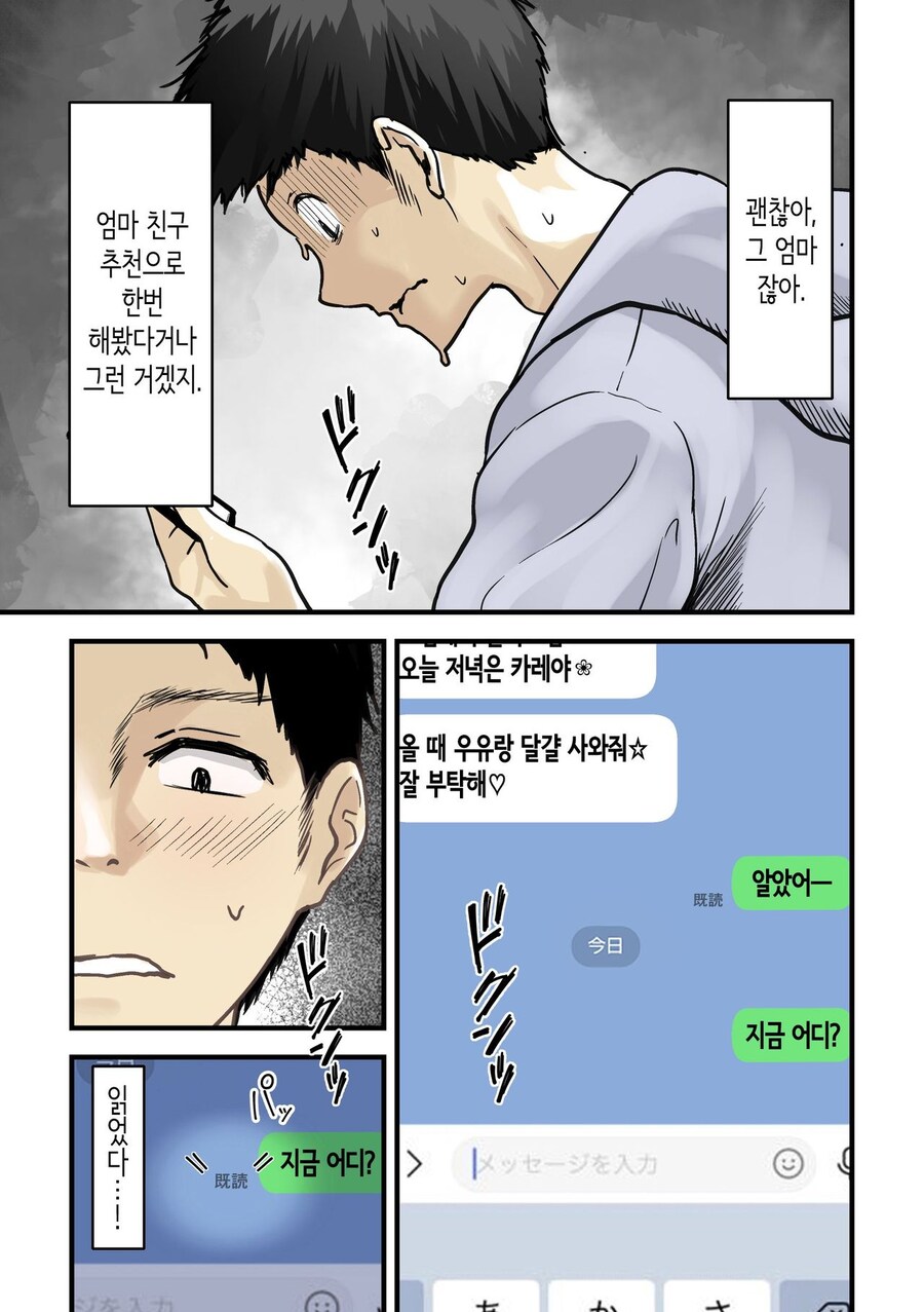 친구와 엄마가 매칭앱에서 매칭된 만화_11.jpg