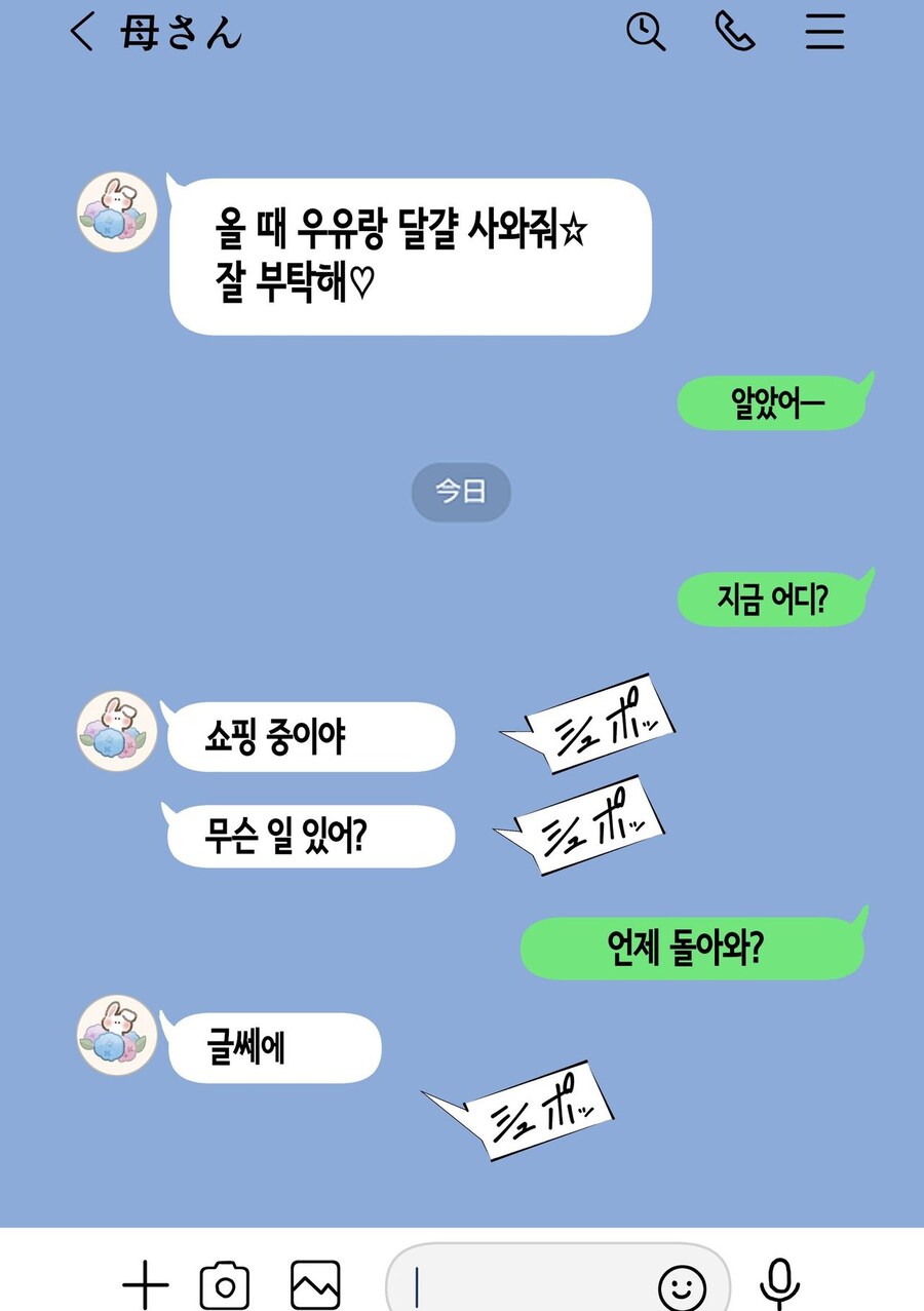친구와 엄마가 매칭앱에서 매칭된 만화_12.jpg