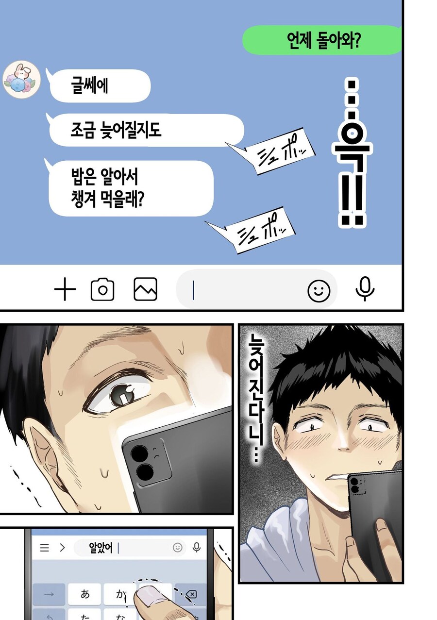 친구와 엄마가 매칭앱에서 매칭된 만화_13.jpg