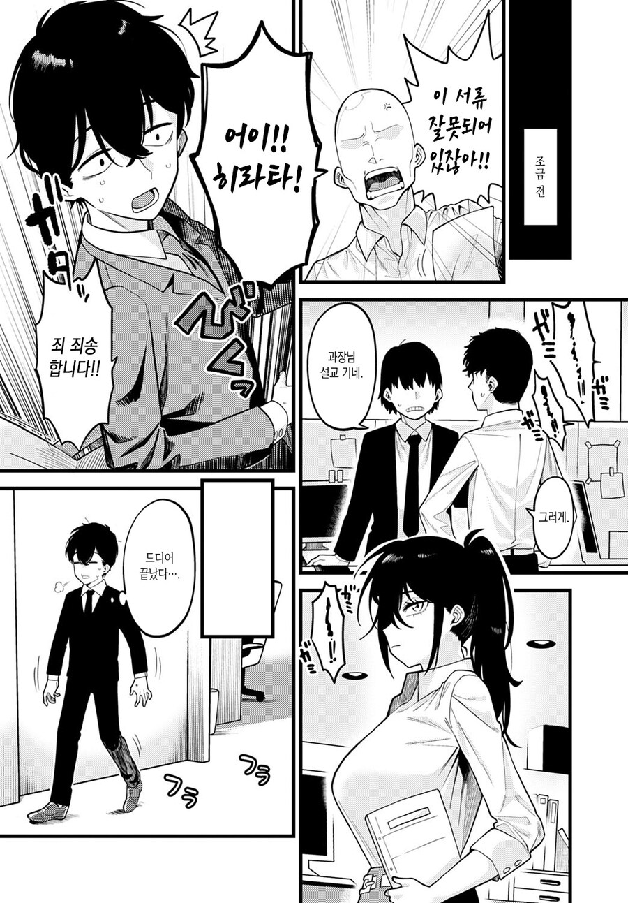 실수 많고 기죽은 후배를 격려해주는 여선배님.manhwa_1.jpg