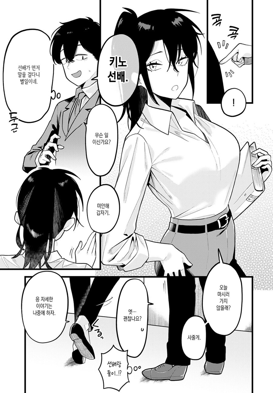 실수 많고 기죽은 후배를 격려해주는 여선배님.manhwa_2.jpg