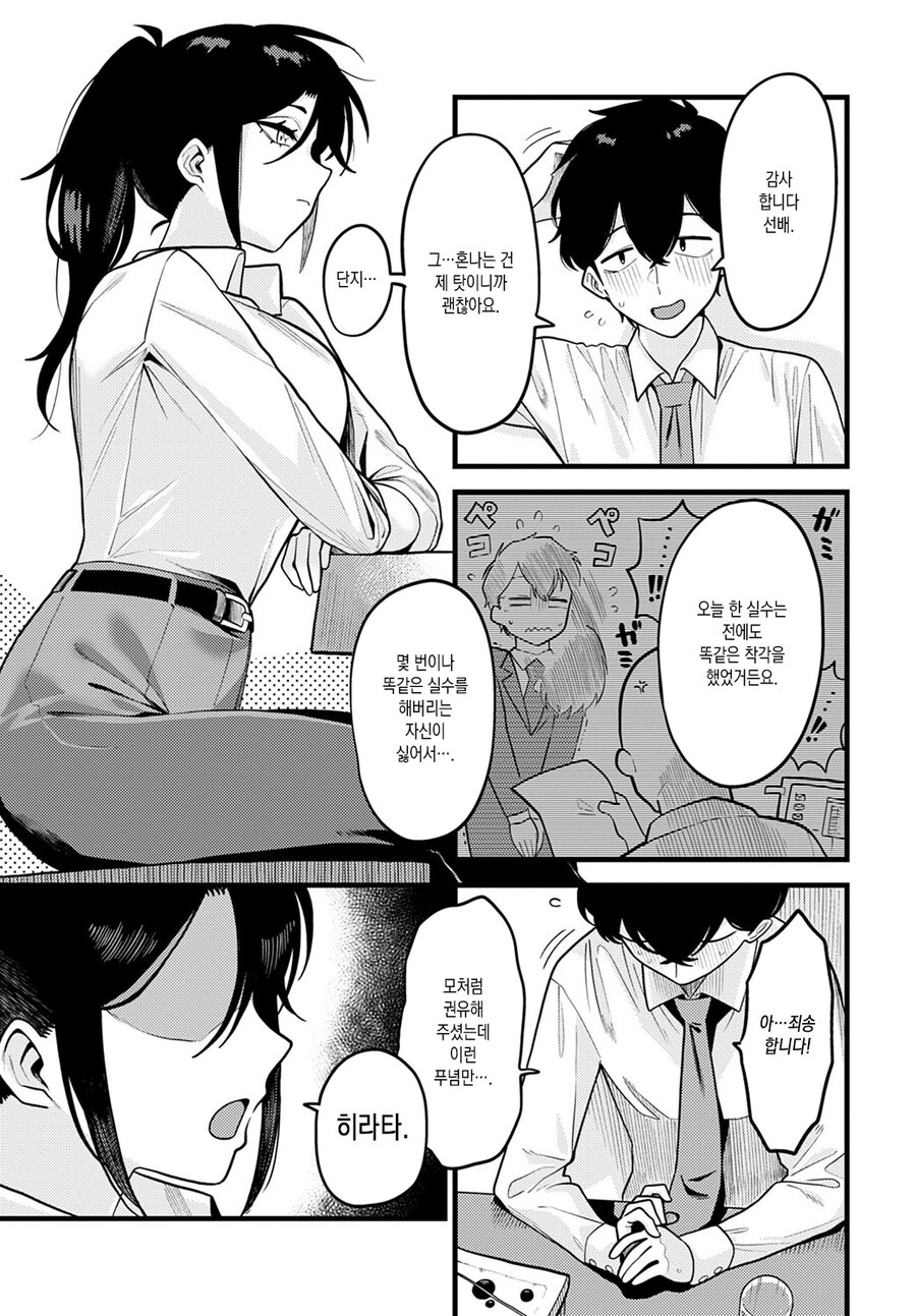 실수 많고 기죽은 후배를 격려해주는 여선배님.manhwa_4.jpg
