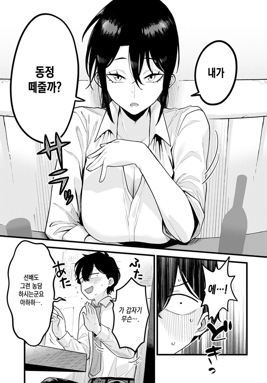 실수 많고 기죽은 후배를 격려해주는 여선배님.manhwa_6.jpg