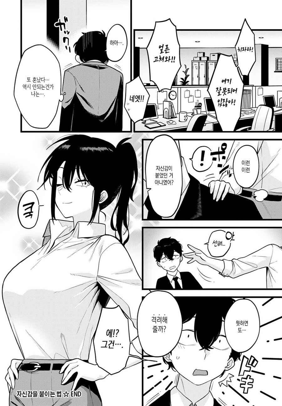 실수 많고 기죽은 후배를 격려해주는 여선배님.manhwa_8.jpg