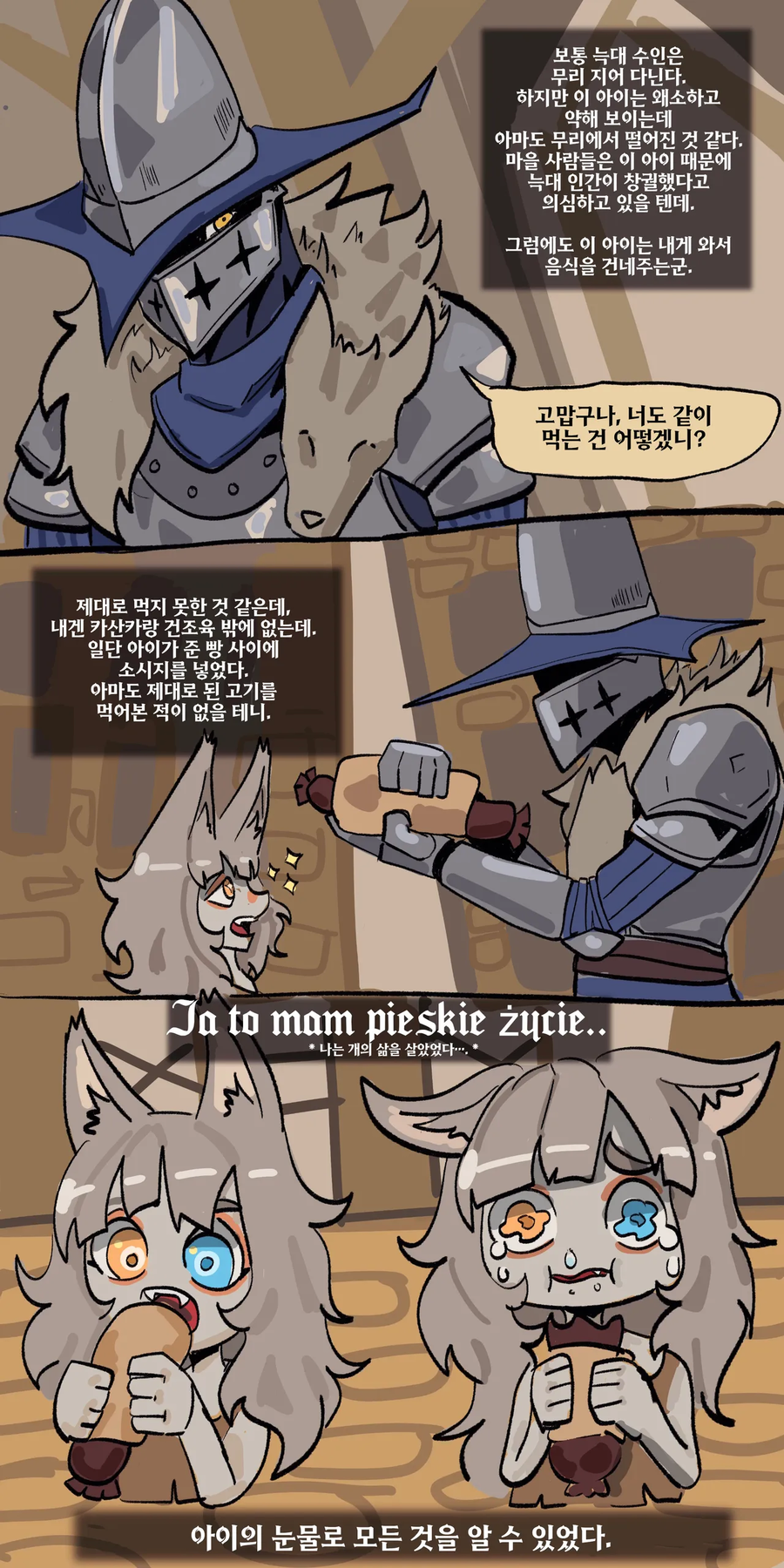 배고픈 늑대인간 사냥꾼과 수인.comic_2.webp