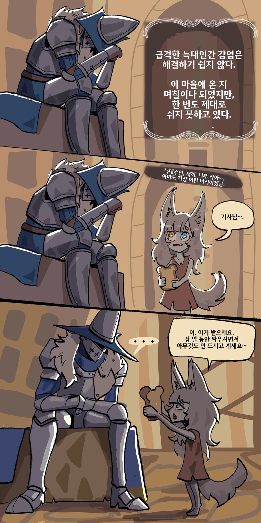 배고픈 늑대인간 사냥꾼과 수인.comic_1.webp