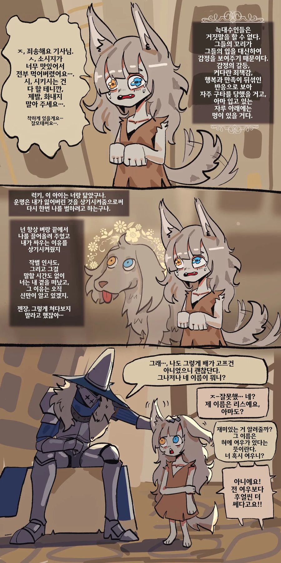 배고픈 늑대인간 사냥꾼과 수인.comic_3.webp