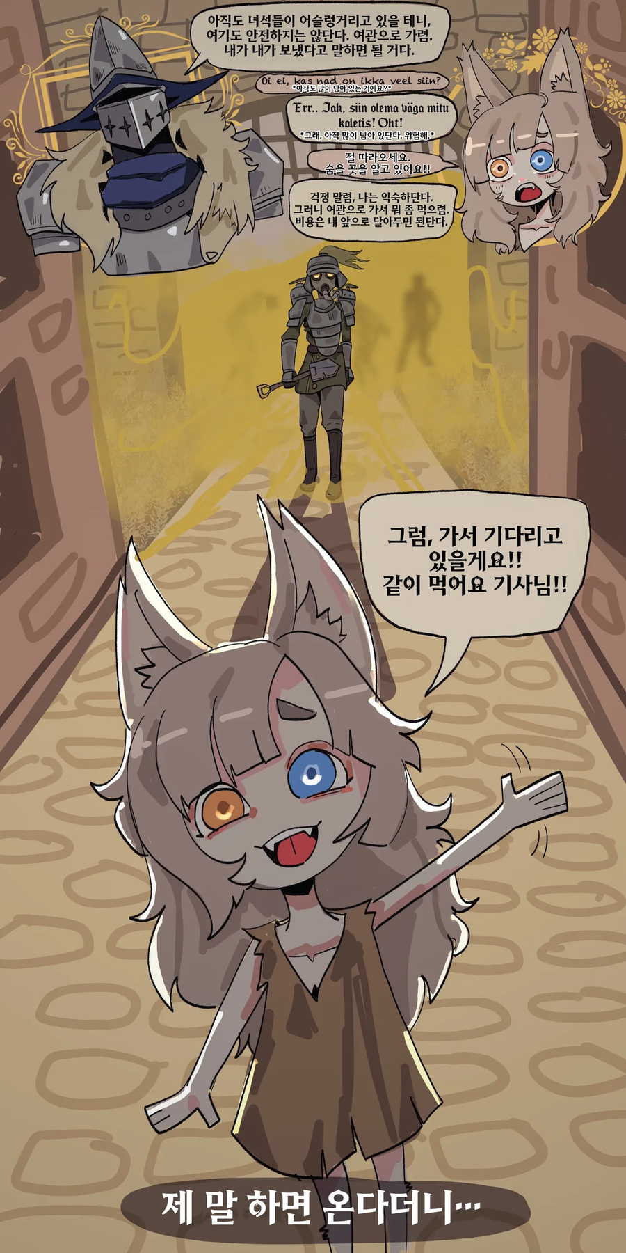 배고픈 늑대인간 사냥꾼과 수인.comic_5.webp