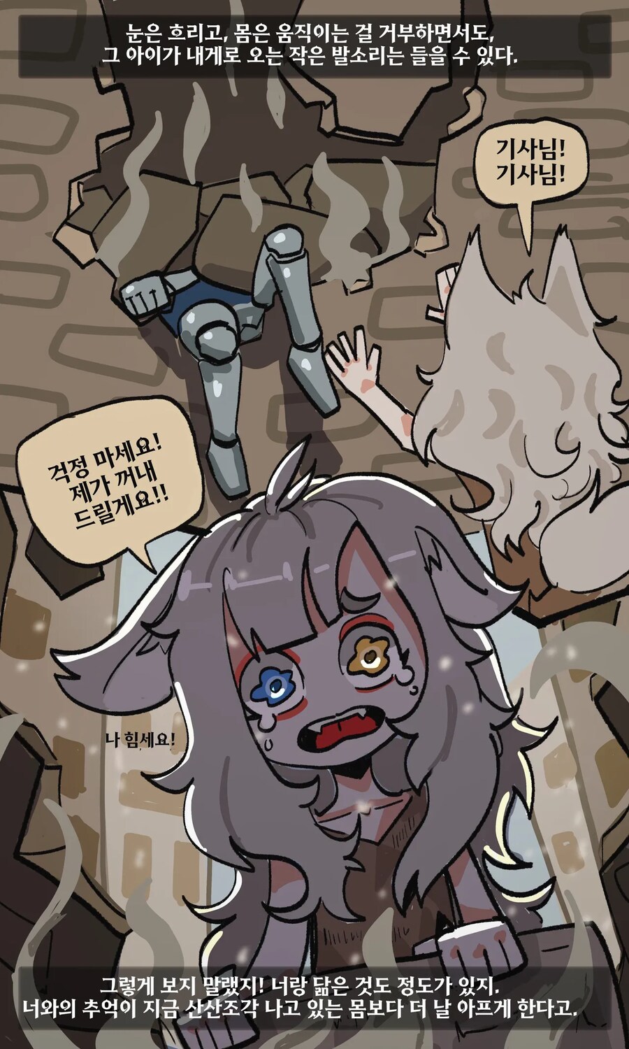 배고픈 늑대인간 사냥꾼과 수인.comic_12.png