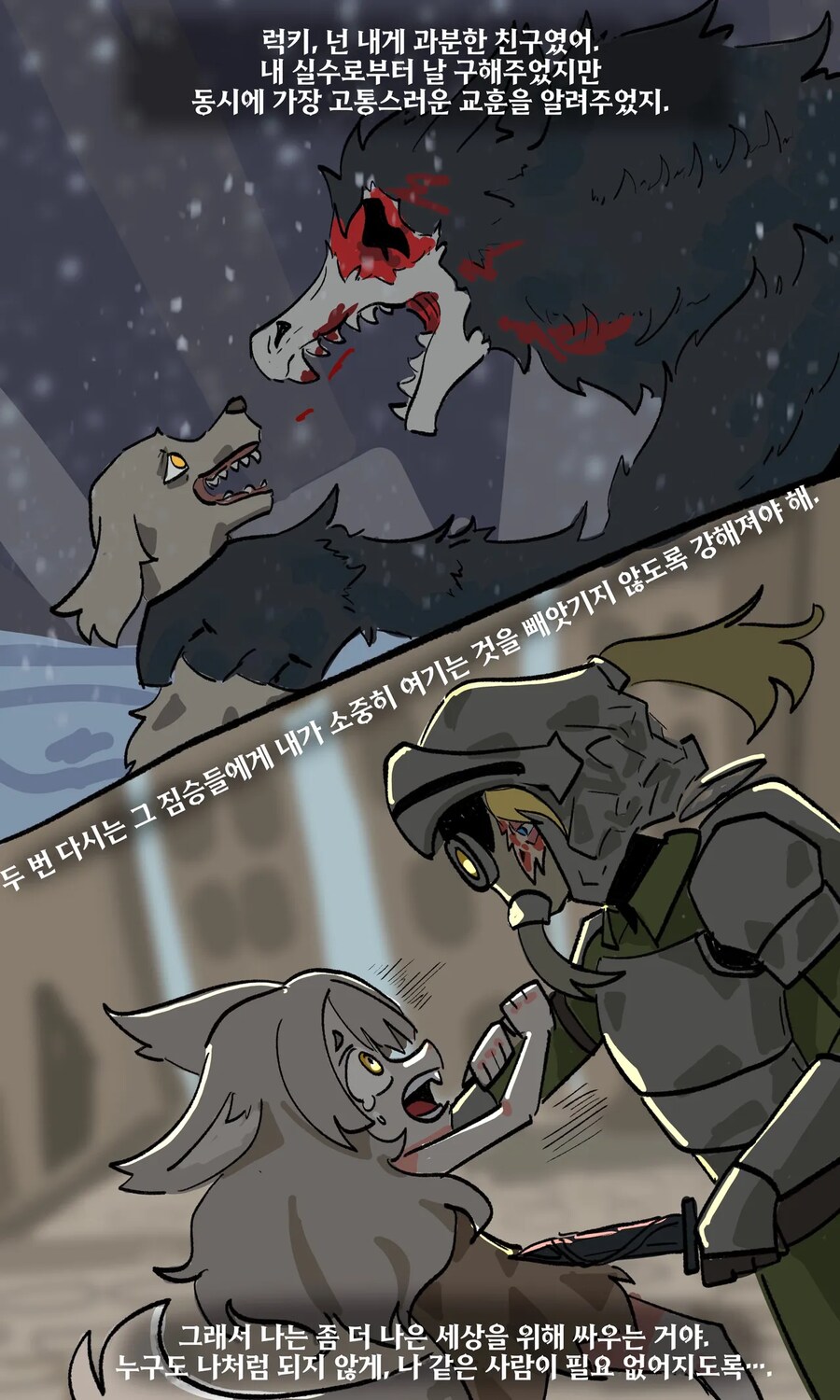 배고픈 늑대인간 사냥꾼과 수인.comic_15.png