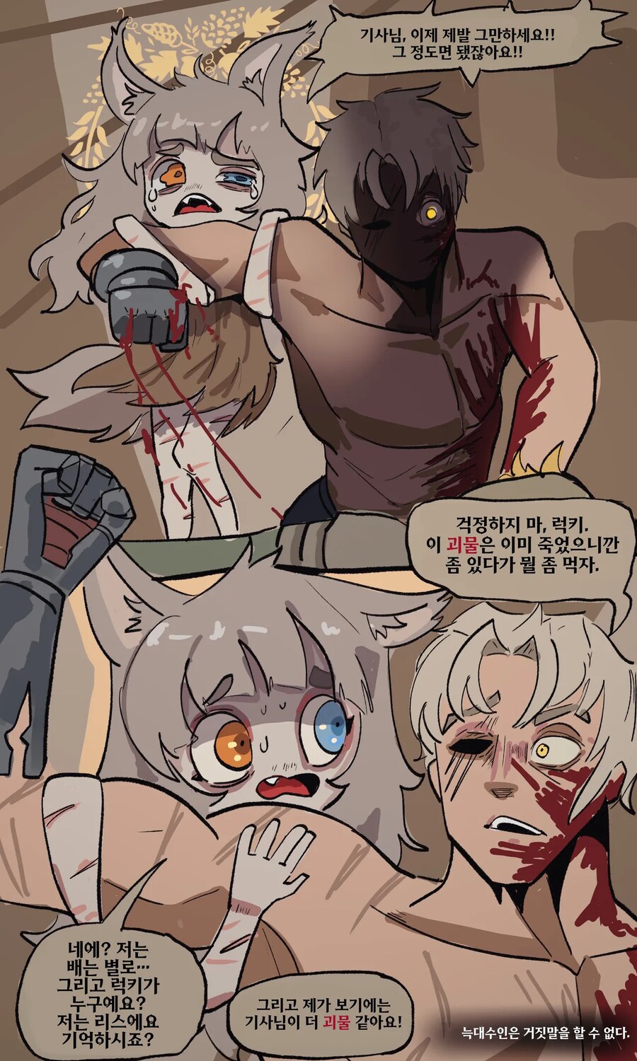 배고픈 늑대인간 사냥꾼과 수인.comic_21.png