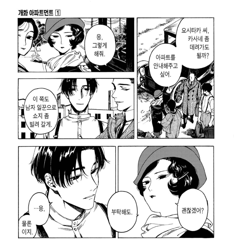 사이가 좋은 두 쌍의 부부한테 숨겨진 비밀.manhwa_2.png